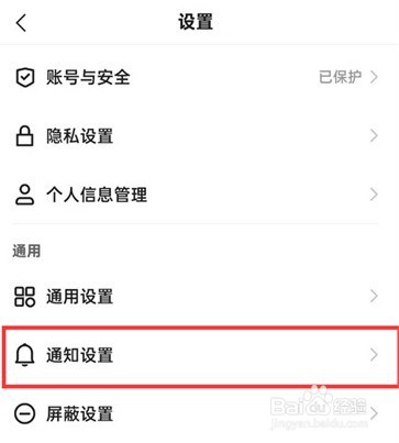 快手极速版评论通知怎么设置