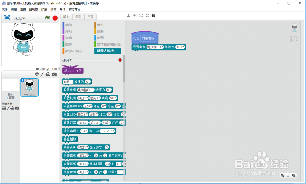 cBlock Scratch 机器人编程定义模块指令