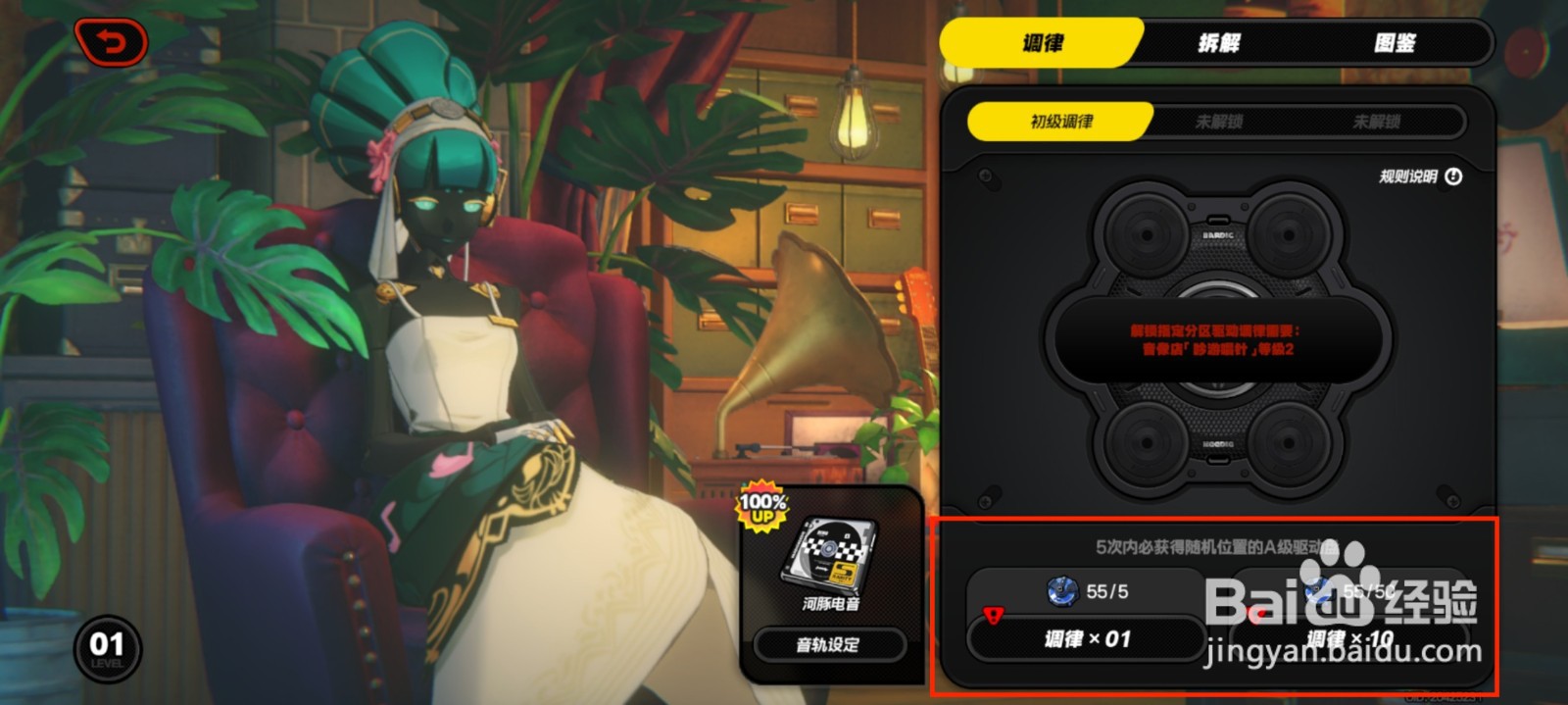 绝区零怎么获河豚电音驱动盘？