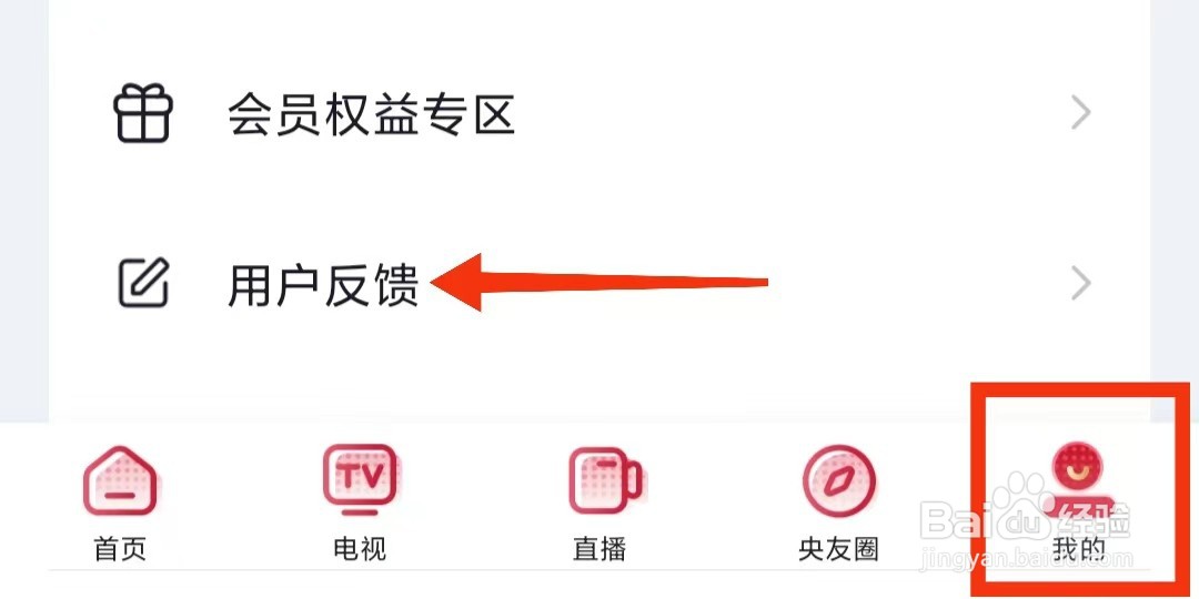 央视频怎么反馈问题