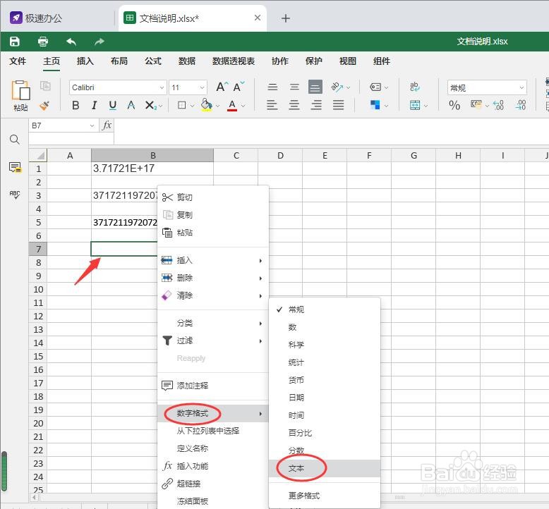 Excel表格中身份证号码显示不全怎么解决?