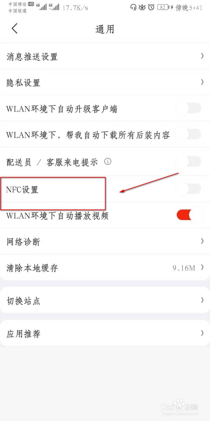 怎么开启京东NFC