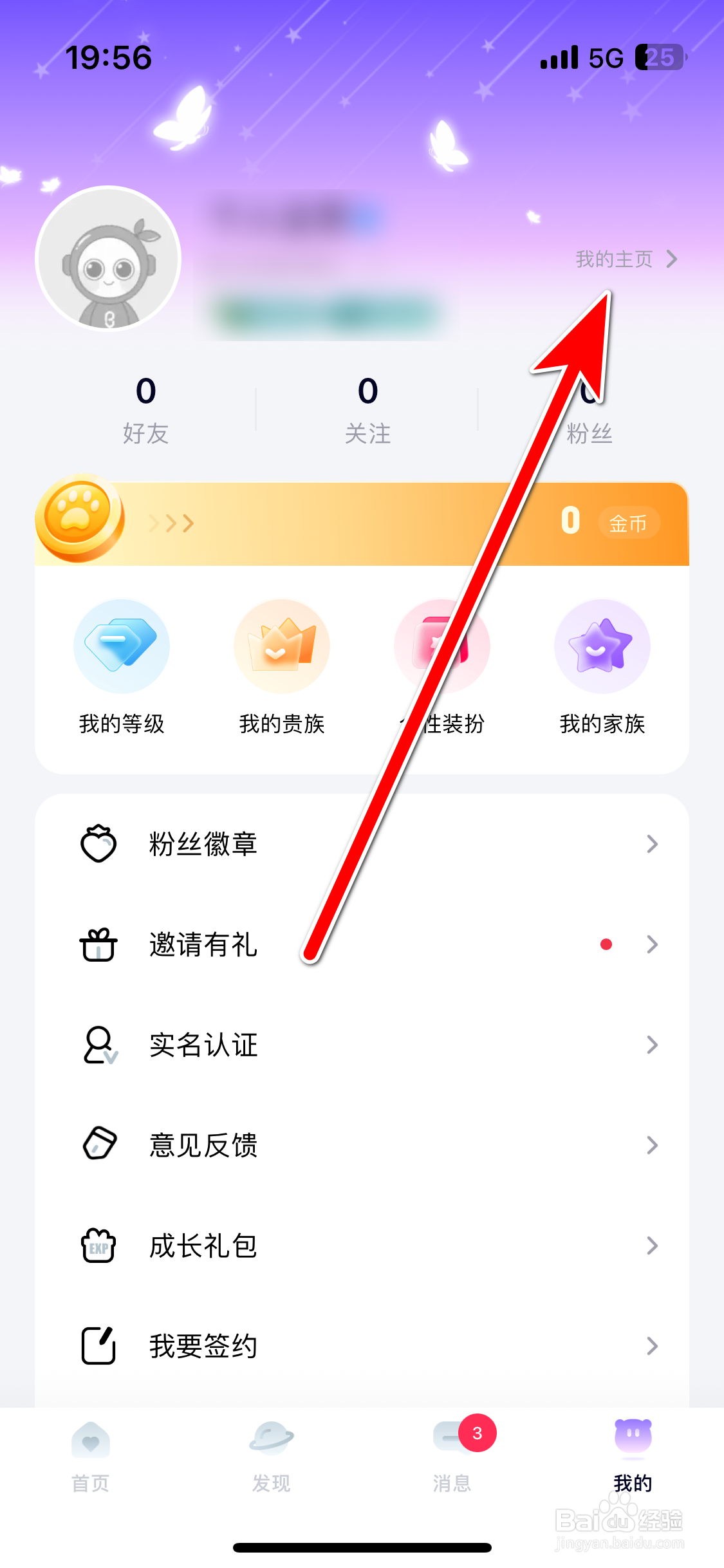 洋洋语音如何更换个人头像