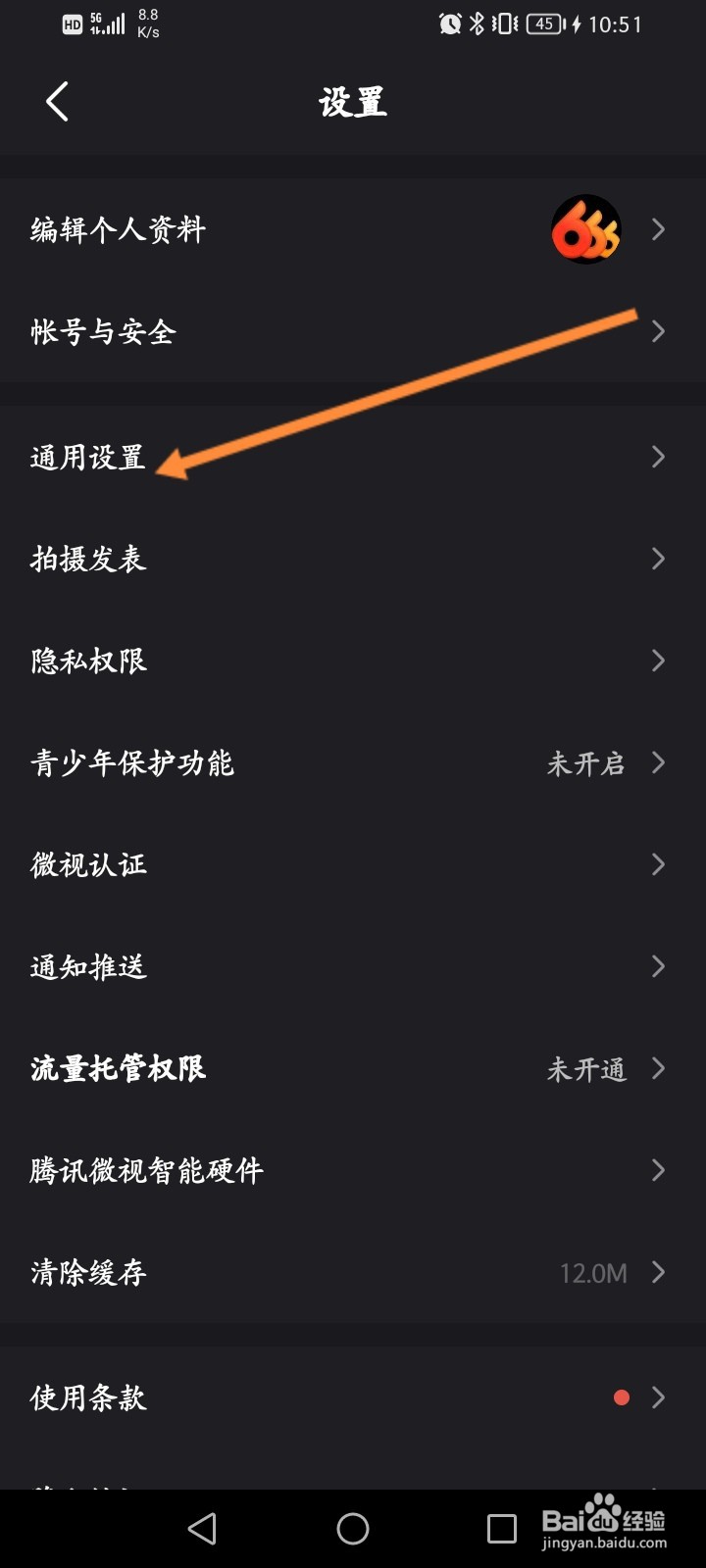 微视软件怎么开启自动播放下一个视频功能