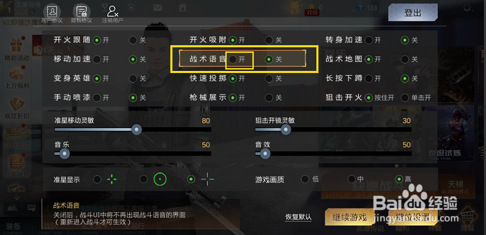 生死狙击如何开启战术语音