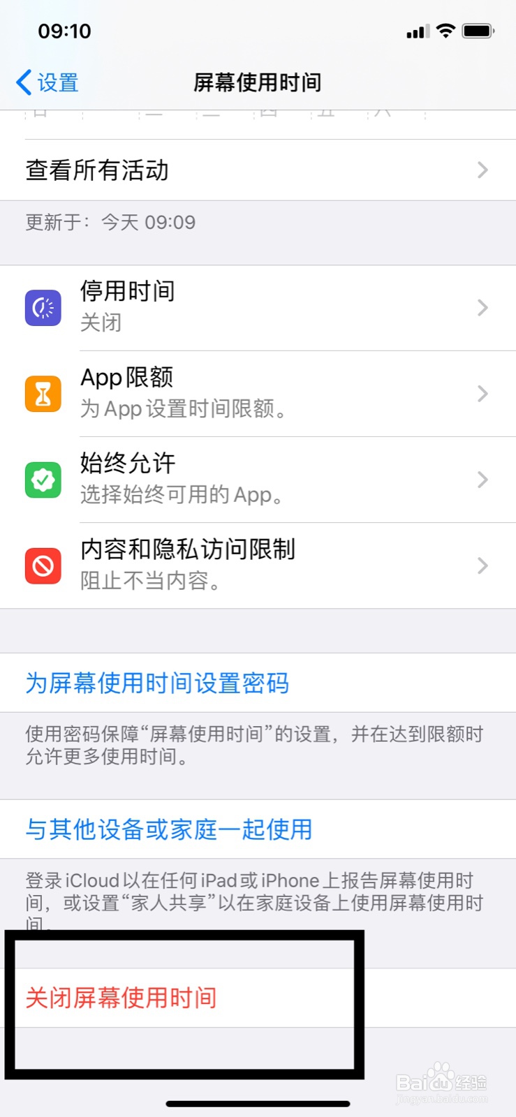 苹果手机怎么设置开启关闭屏幕使用时间