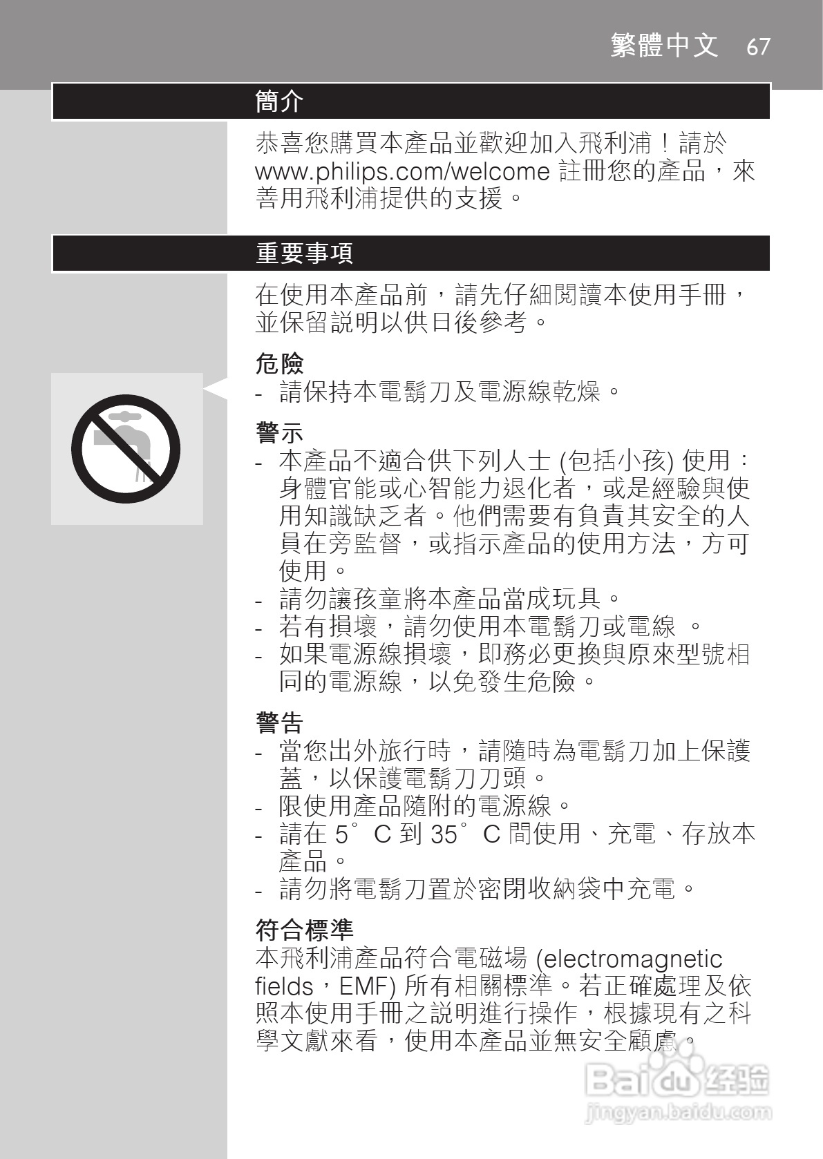 philips HQ489剃须刀说明书:[7]