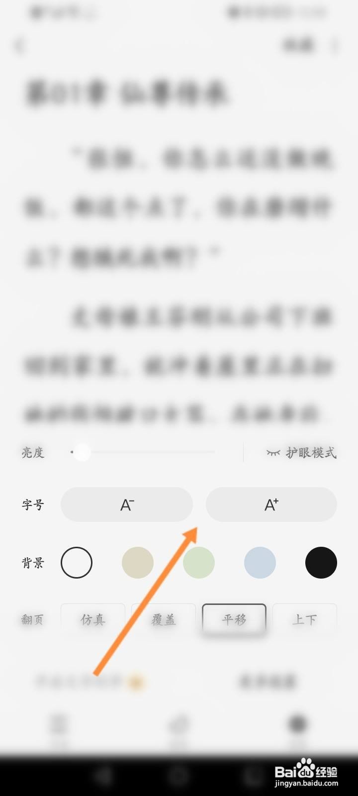 番茄畅听怎么修改字号的大小