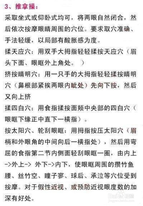 恢复视力法(500度以下）