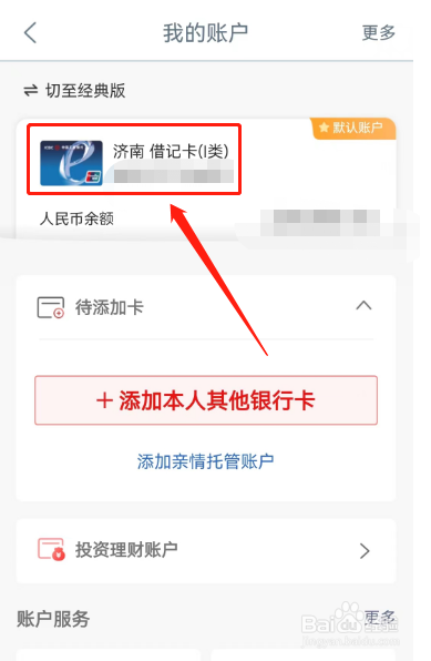 工商银行卡怎么查询开户支行