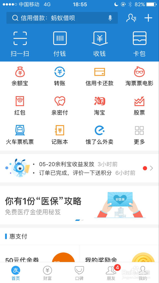 教你如何在手机上充值羊城通地铁卡