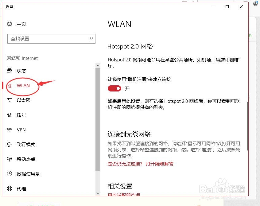 win10如何查看WIFI密码