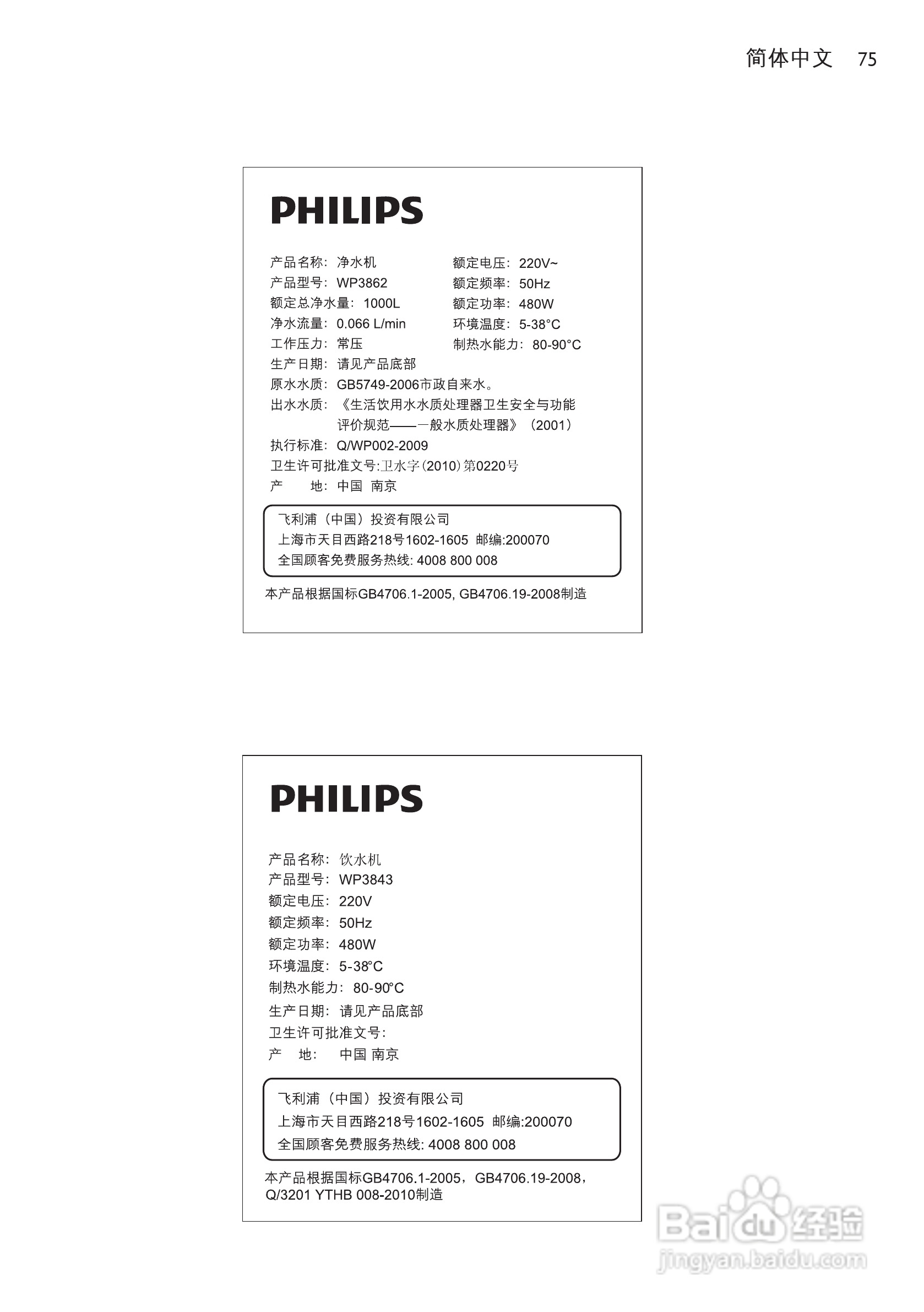 PHILIPS WP3863净水机说明书:[8]