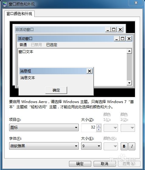 电脑桌面图标的太大怎么调小