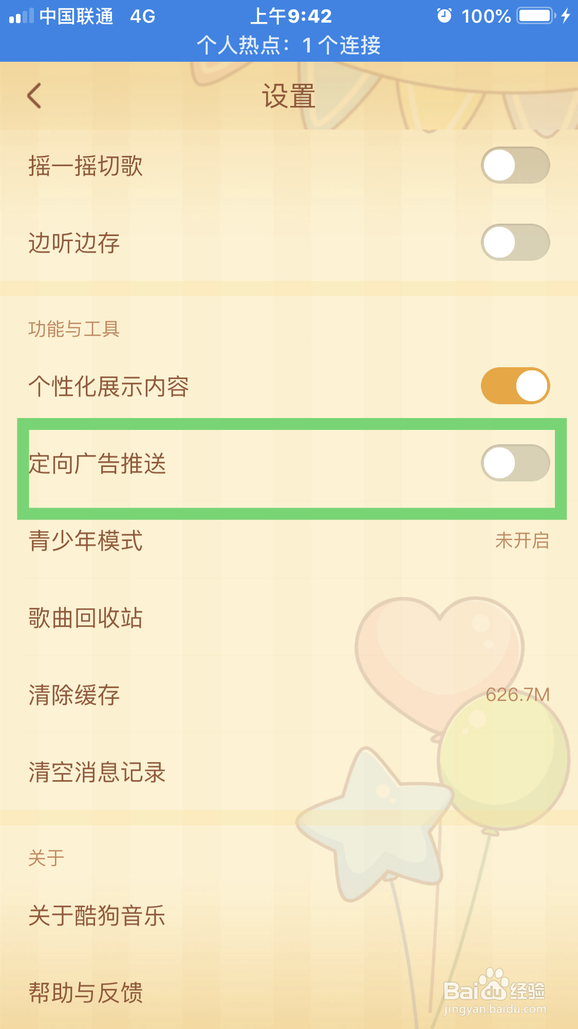 酷狗音乐怎样才能不接收广告呢