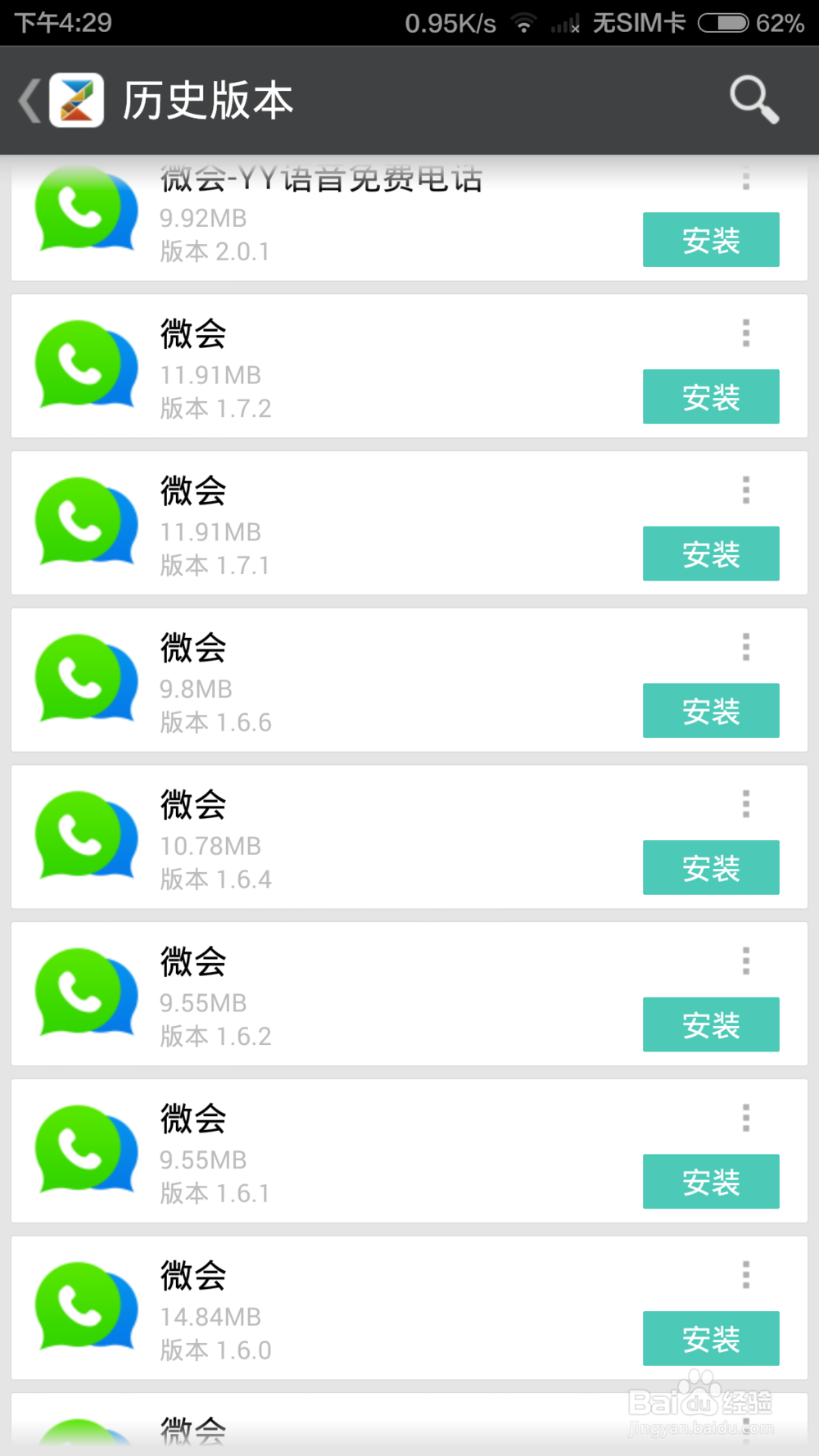 手机如何寻找并安装旧版软件