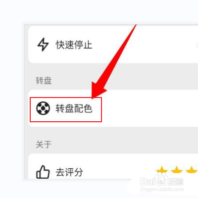 小决定修改转盘颜色教程