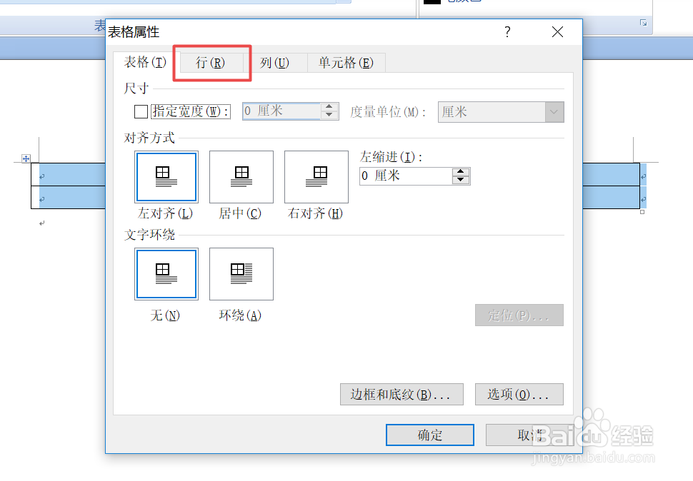 word中表格怎样调整行高