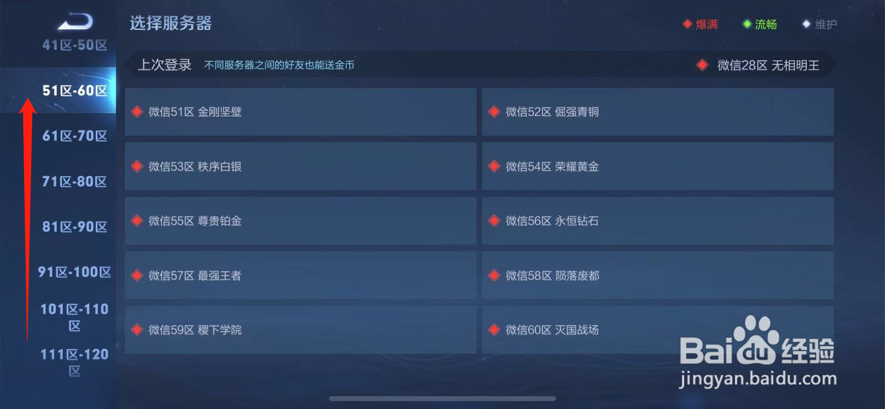 王者荣耀区服列表