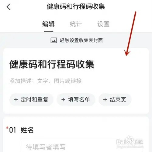 腾讯文档App如何设置一个在线收集表