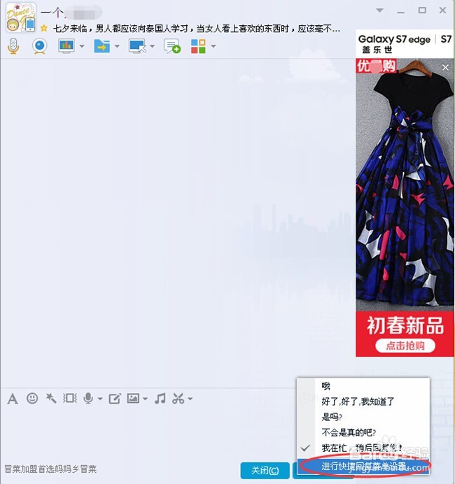 怎么在QQ对话框内设置多个快捷回复?