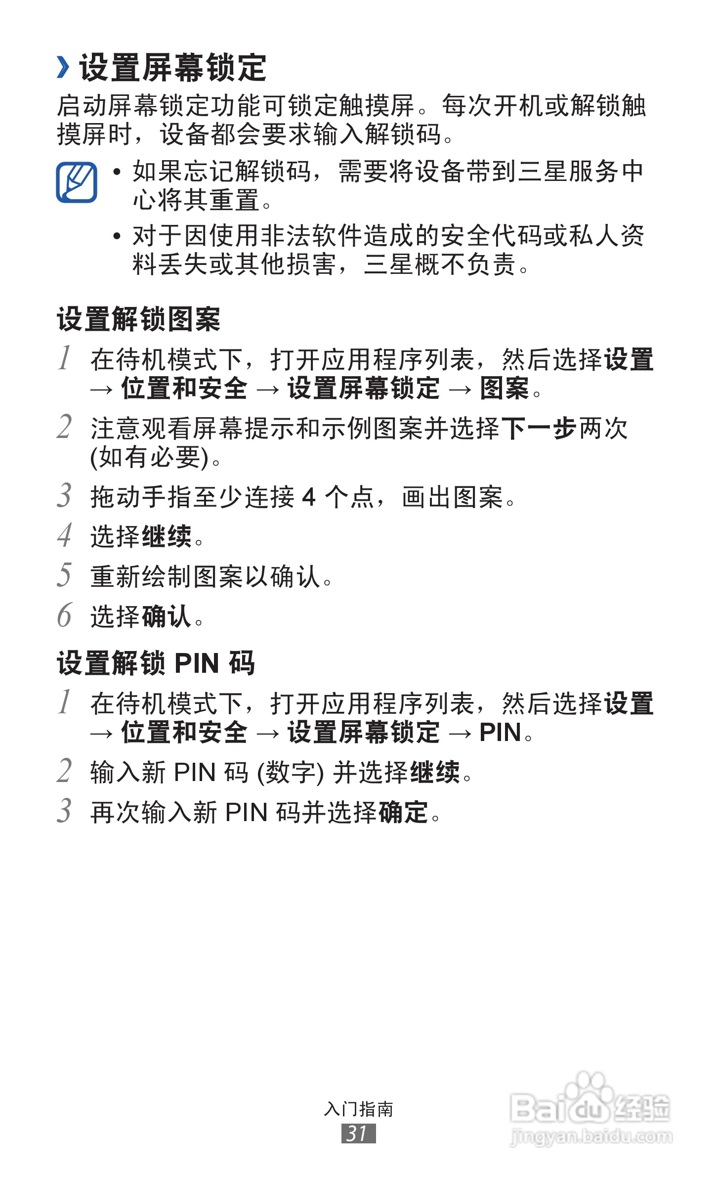 三星GT-S6108手机说明书:[4]