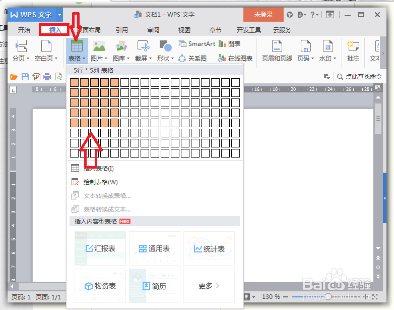 word使用教程
