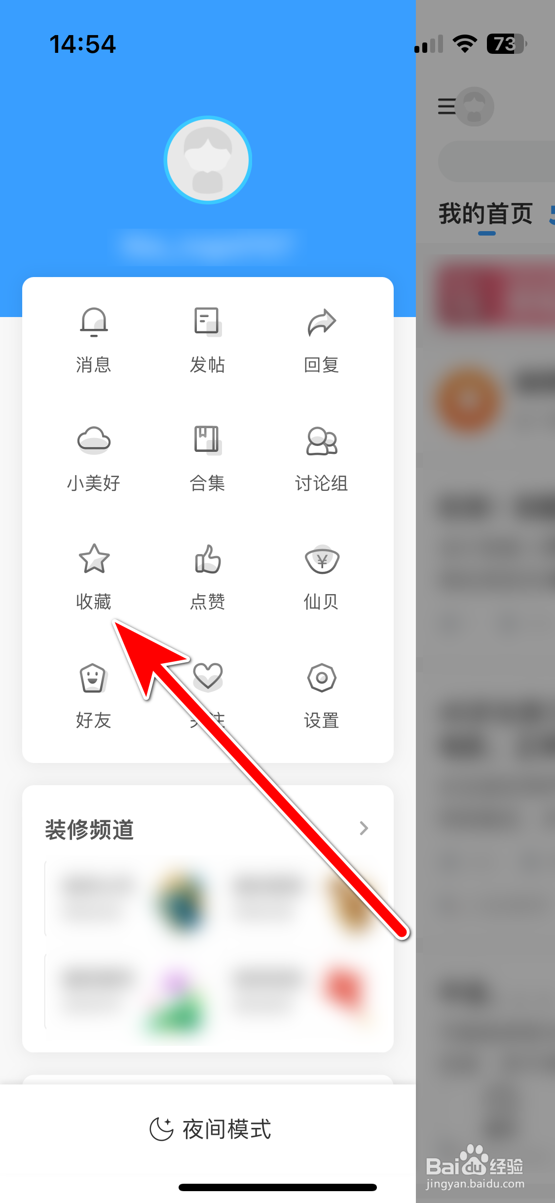 篱笆社区如何删除我收藏的帖子