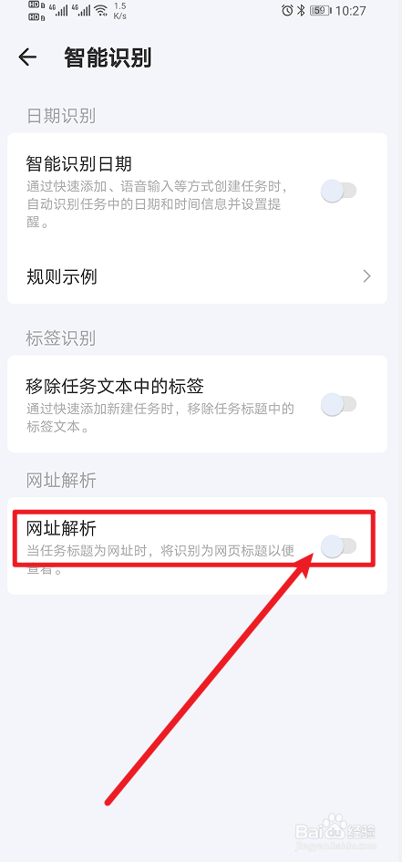《滴答清单》App怎么开启网址解析