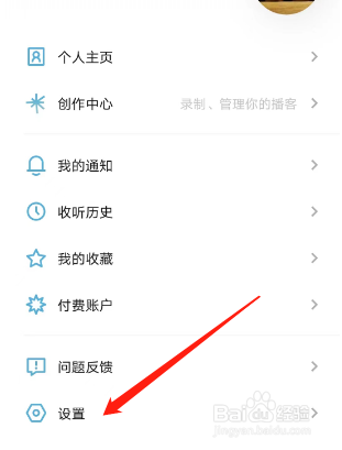 小宇宙播客在哪里清除图画缓存