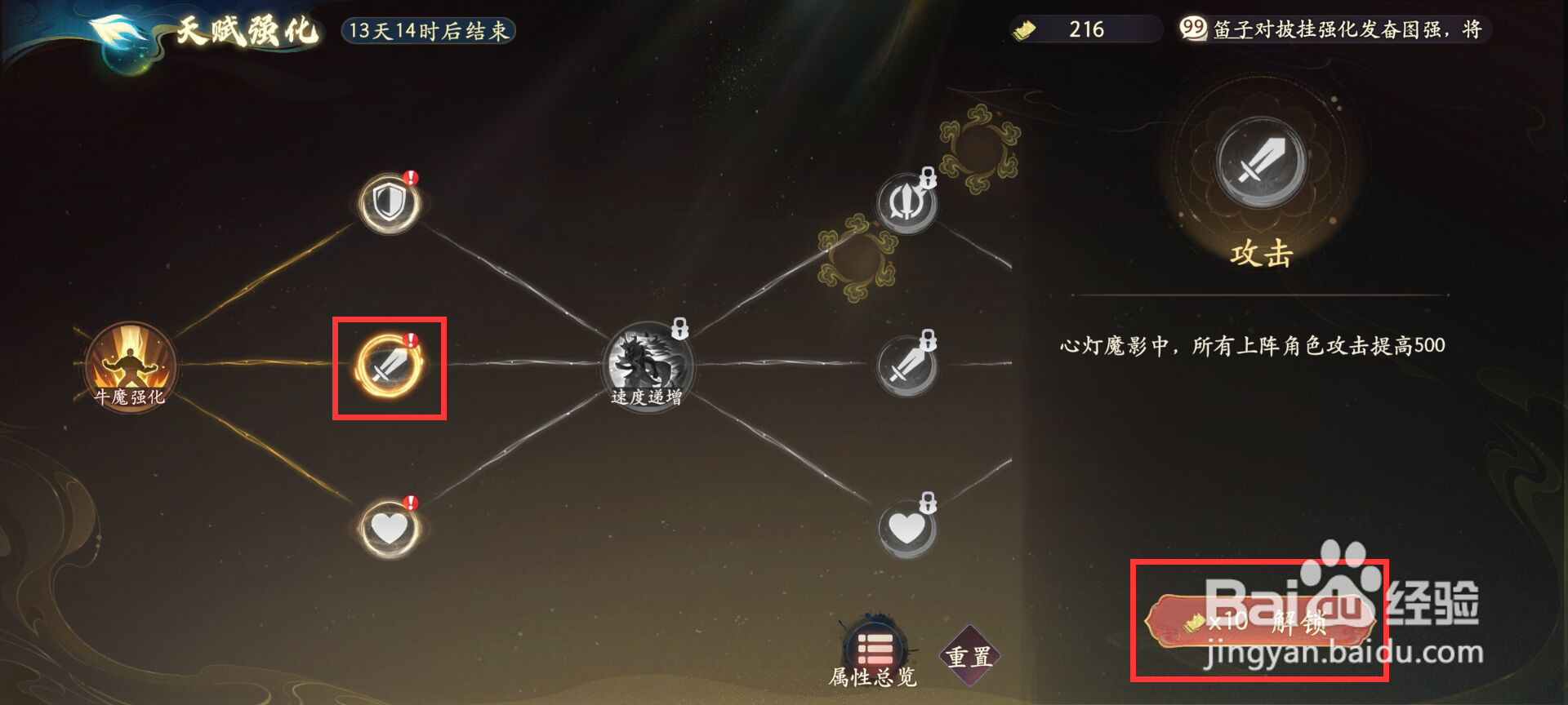 西游笔绘西行攻击天赋在哪儿解锁?