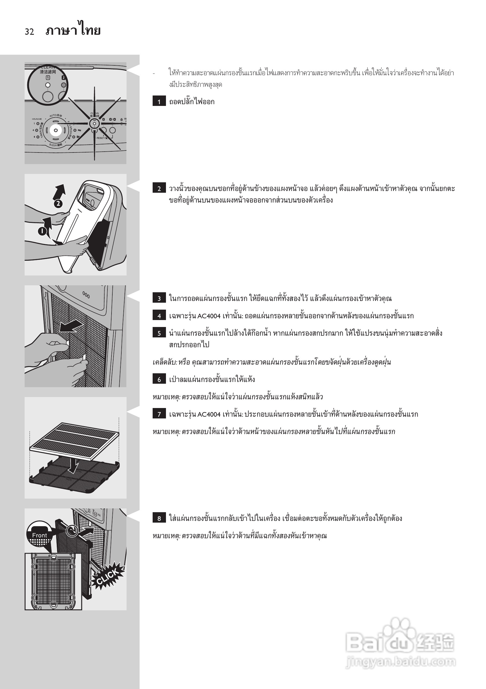 PHILIPS AC4004空气净化器使用说明书:[4]
