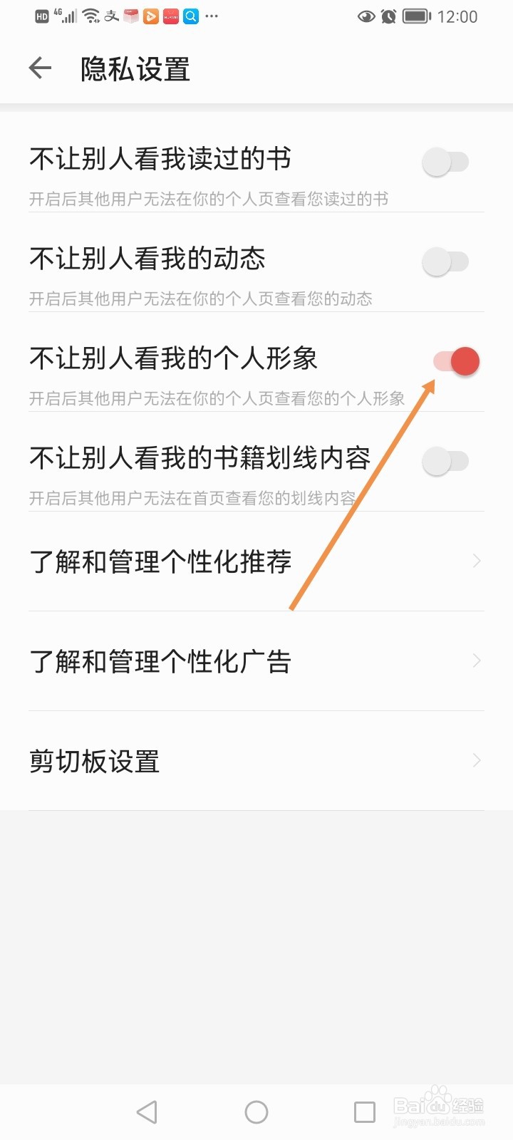 掌阅如何设置不让别人看我的个人形象