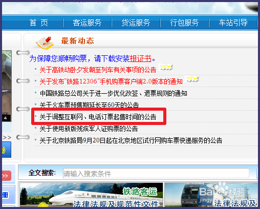12306怎么查询火车票起售时间