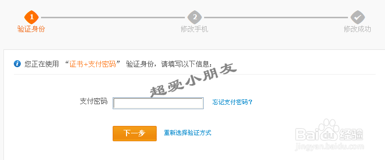 手机被偷 支付宝手机号要怎么改 解绑支付宝手机