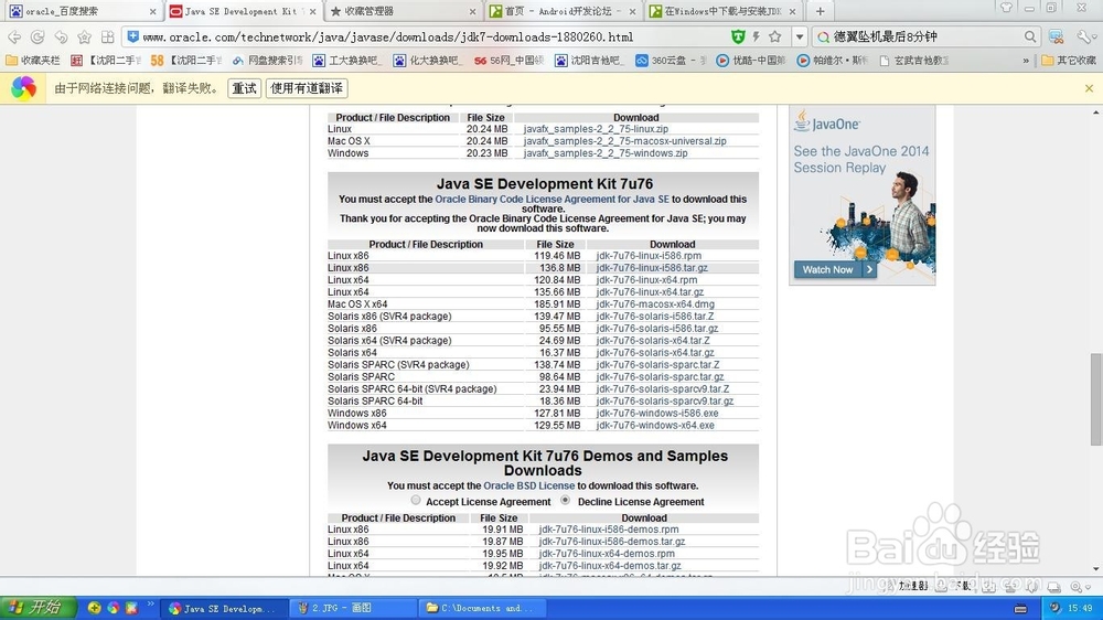 怎么安装Java JDK