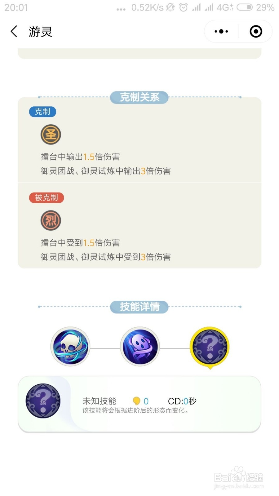 一起来捉妖游灵怎么样 游灵值得培养吗