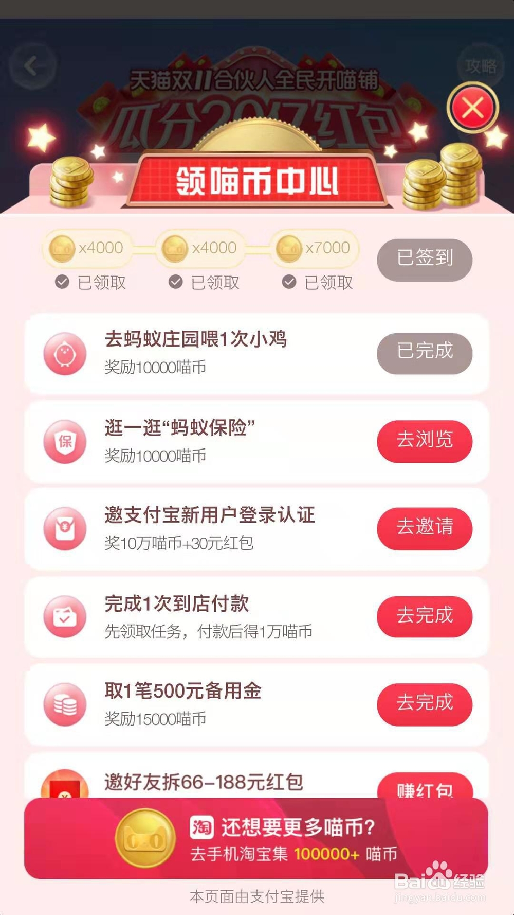 双十一喵铺攻略