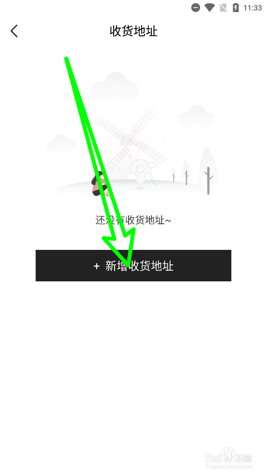 茂乐惠app新增收货地址