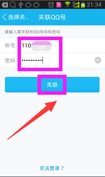 手机qq怎么关联其它qq号