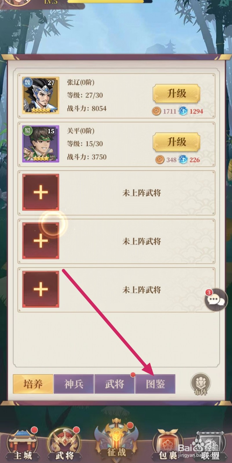 武圣三国如何查看小乔的【辅助】