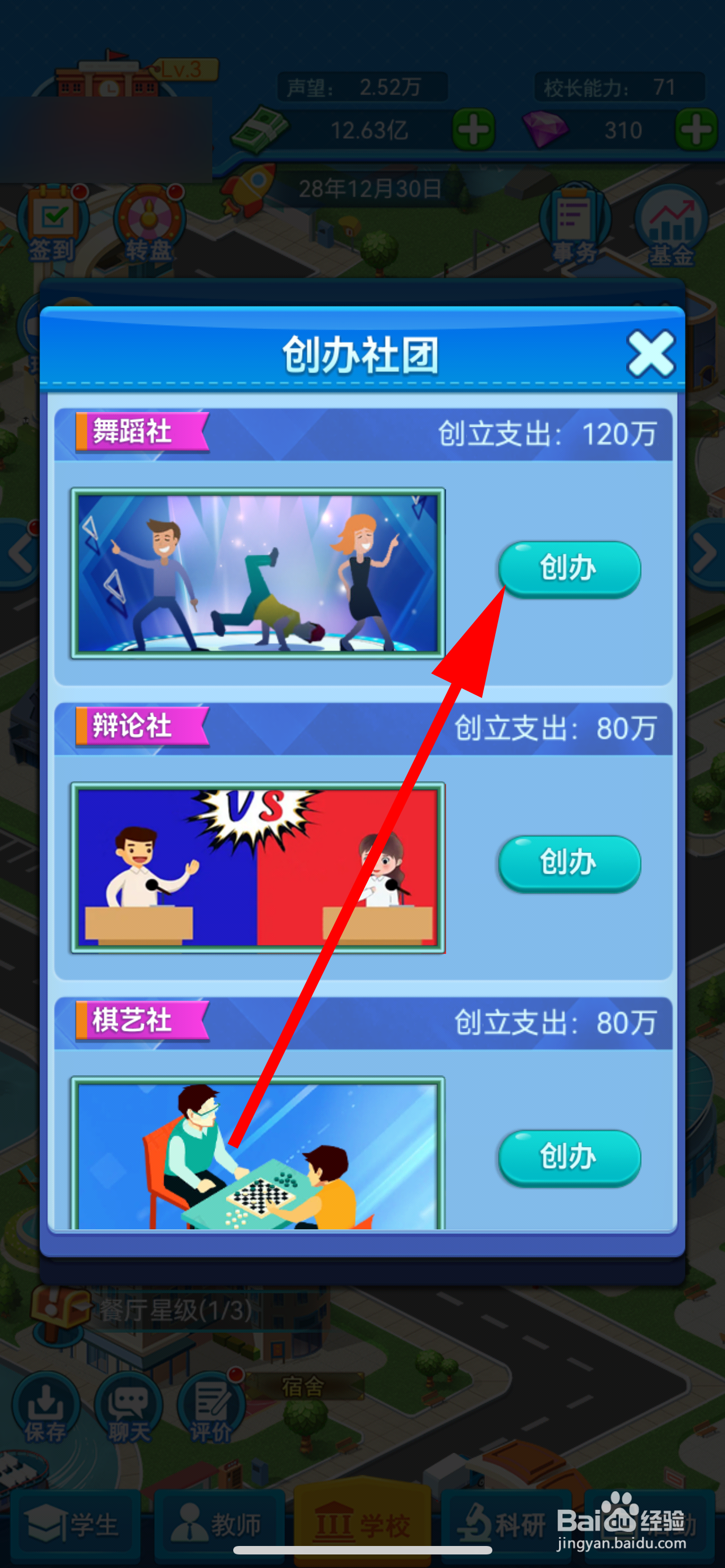 我的大学怎么创办舞蹈社