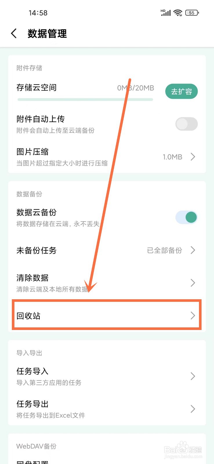 一木清单怎么清空回收站