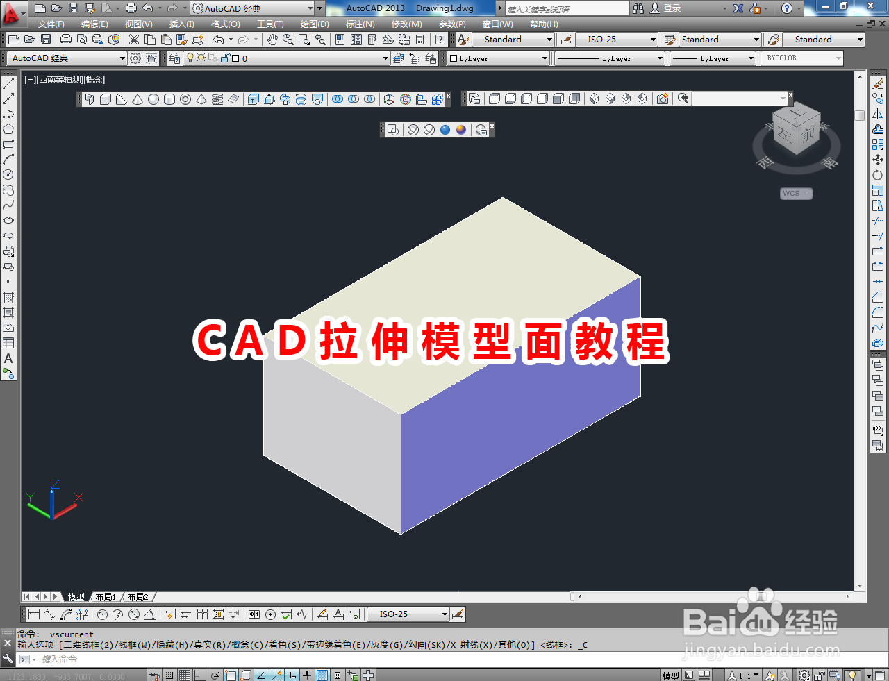 <b>CAD拉伸模型面教程</b>