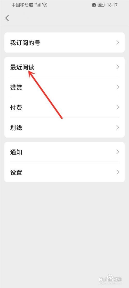 微信订阅号最近阅读如何删单个记录