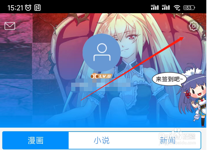 动漫之家更新提醒如何关闭
