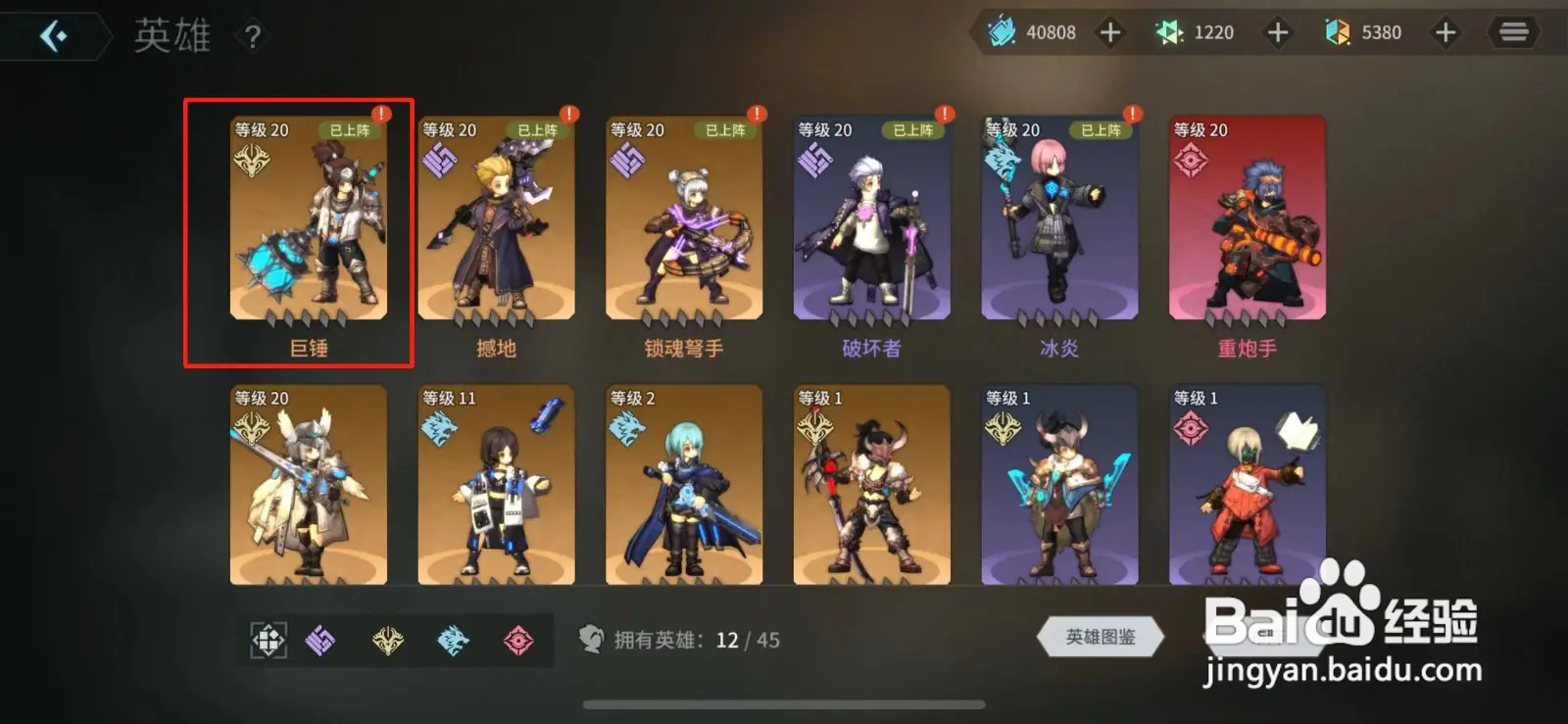吟游战记英雄一键升级攻略