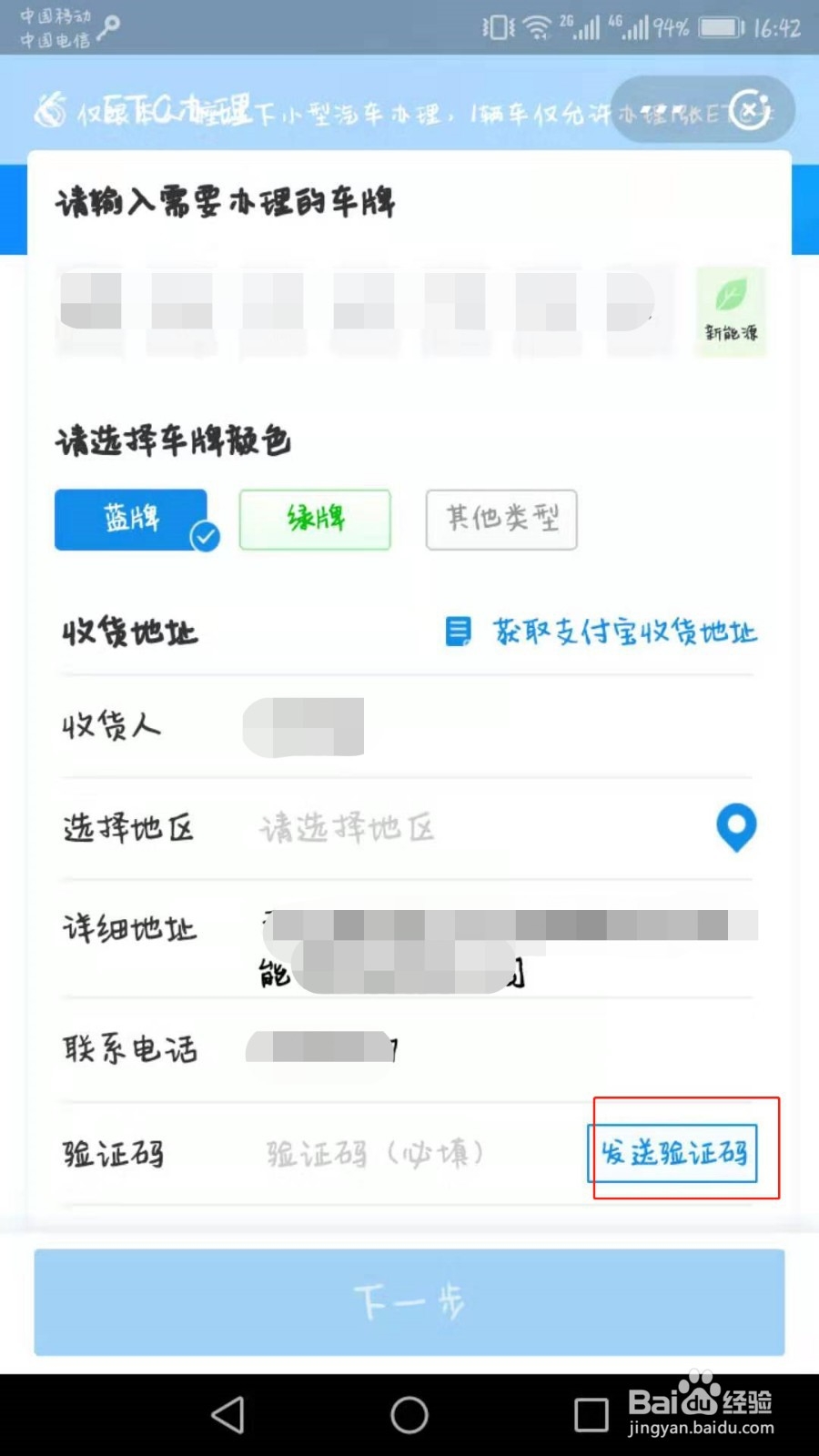 如何使用支付宝办理ETC