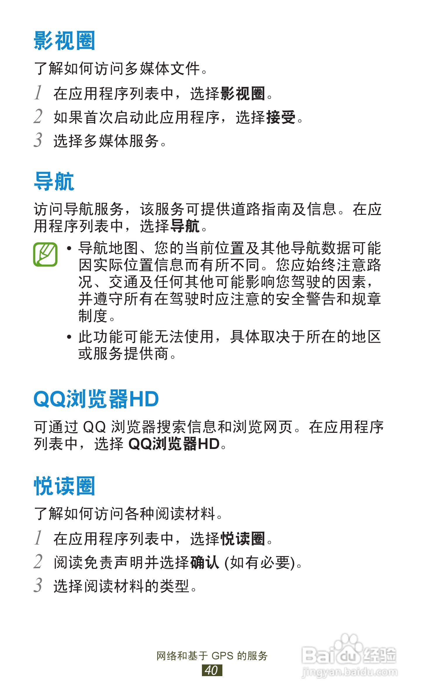 三星 GT-P3100手机说明书:[4]