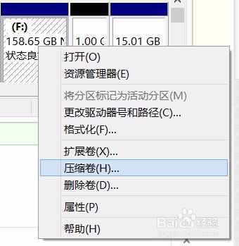 Windows8硬盘分区